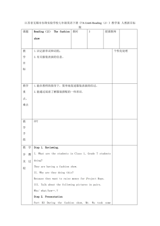 江苏省无锡市东绛实验学校七年级英语下册《7A Unit6 Reading（2）》教学案 人教新目标版