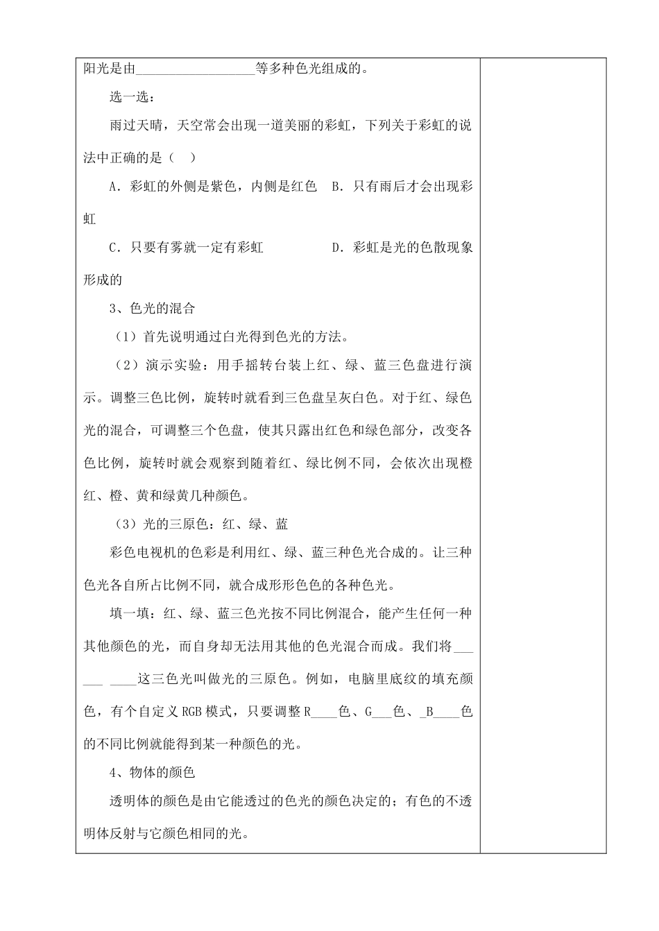 八年级物理上册 3.1 光的色彩 颜色教案 （新版）苏科版-（新版）苏科版初中八年级上册物理教案_第2页