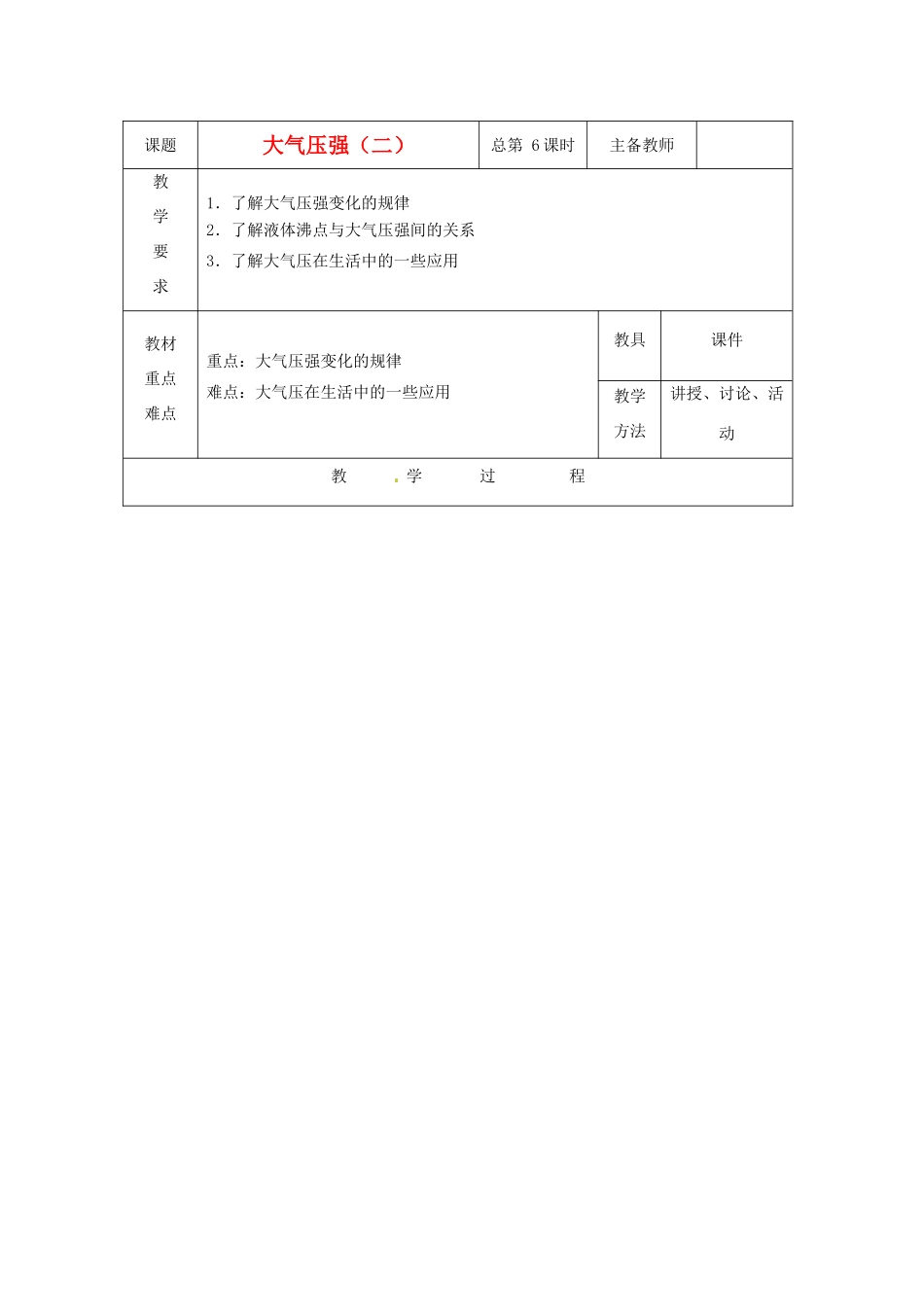 八年级科学上册 3.3大气压强教案（二） 华东师大版_第1页