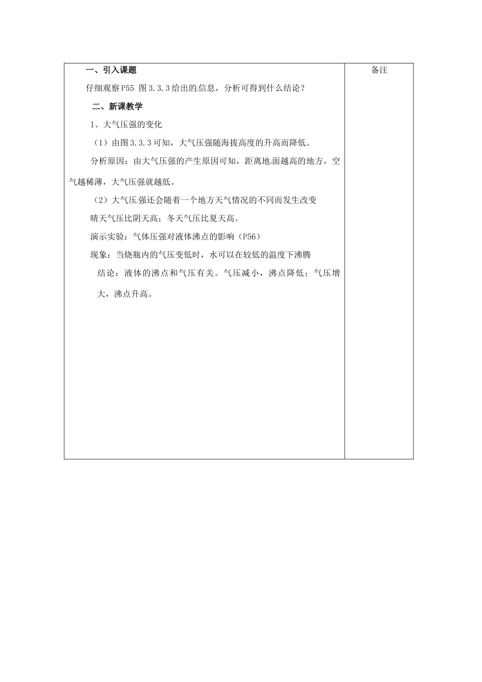 八年级科学上册 3.3大气压强教案（二） 华东师大版_第2页