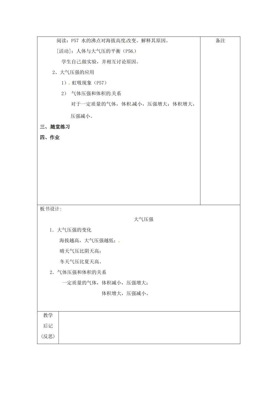 八年级科学上册 3.3大气压强教案（二） 华东师大版_第3页