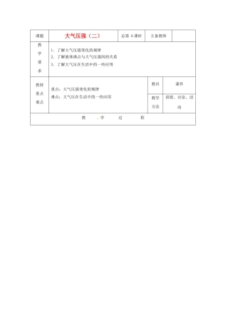 八年级科学上册 3.3大气压强教案（二） 华东师大版