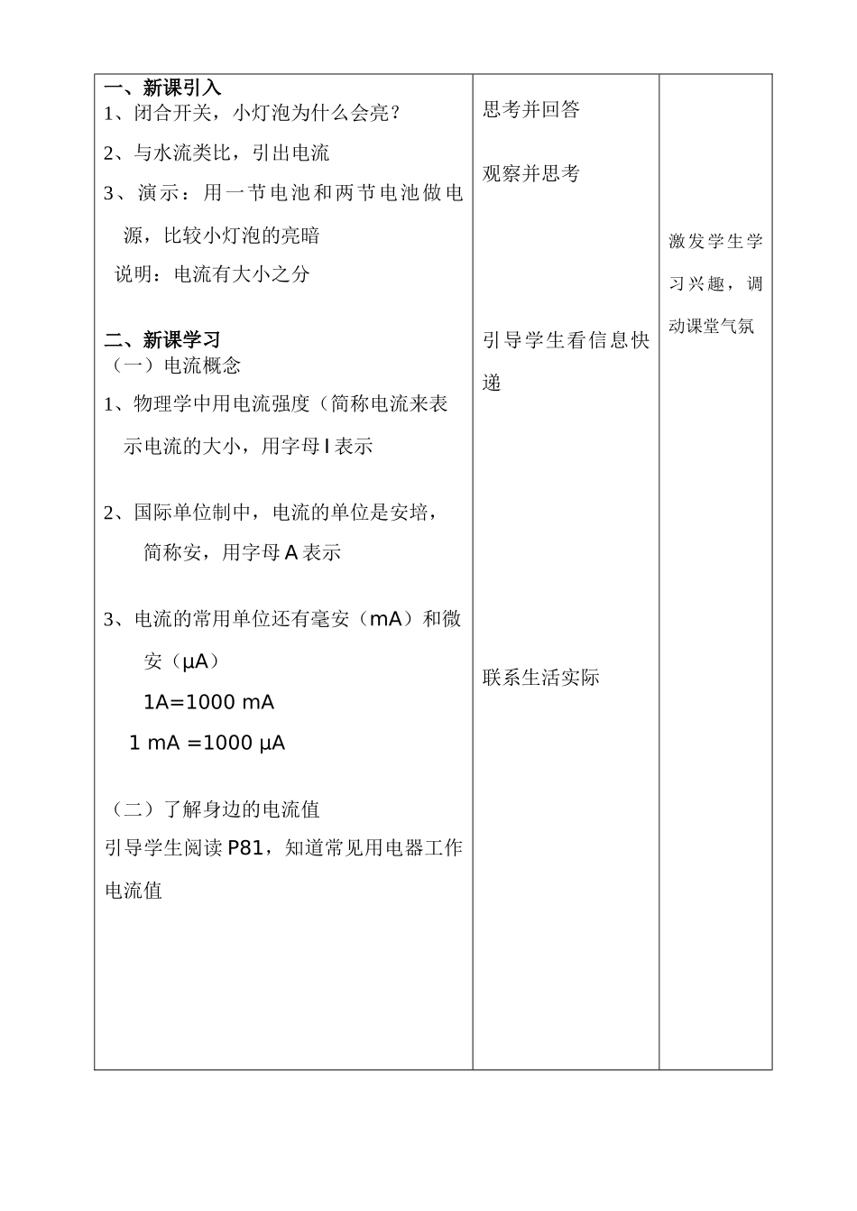 三、电流表和电流表的使用1_第2页
