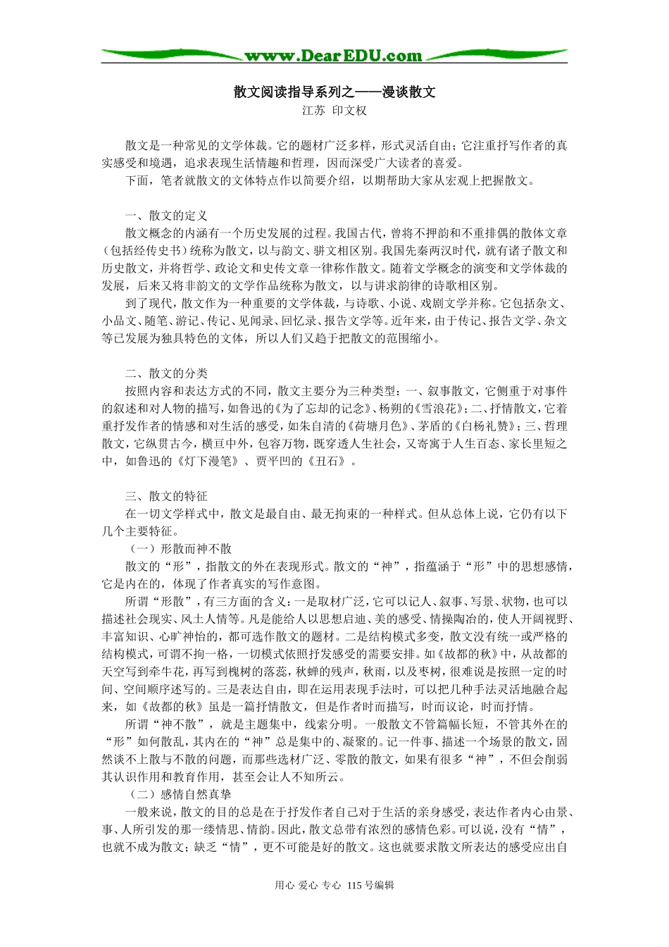 高三语文散文阅读指导系列之——漫谈散文专题辅导_第1页