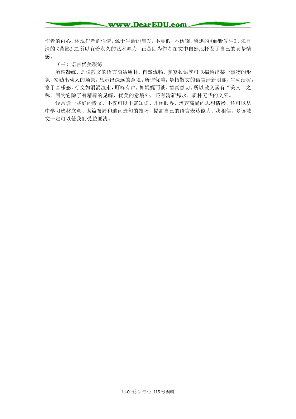 高三语文散文阅读指导系列之——漫谈散文专题辅导_第2页