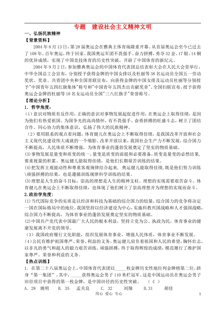 高中政治 9.2建设社会主义精神文明教案（1） 新人教版必修3_第1页