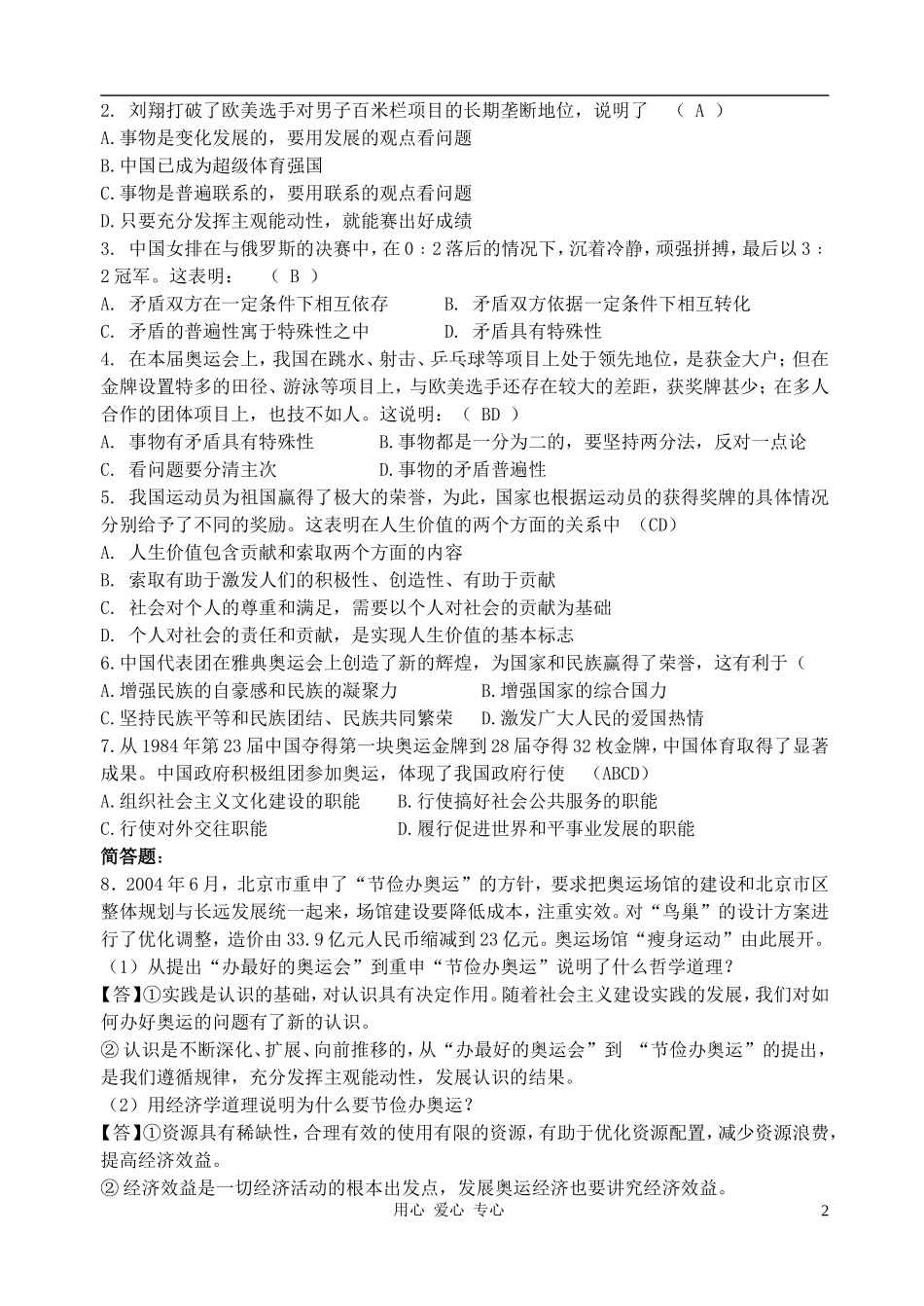 高中政治 9.2建设社会主义精神文明教案（1） 新人教版必修3_第2页