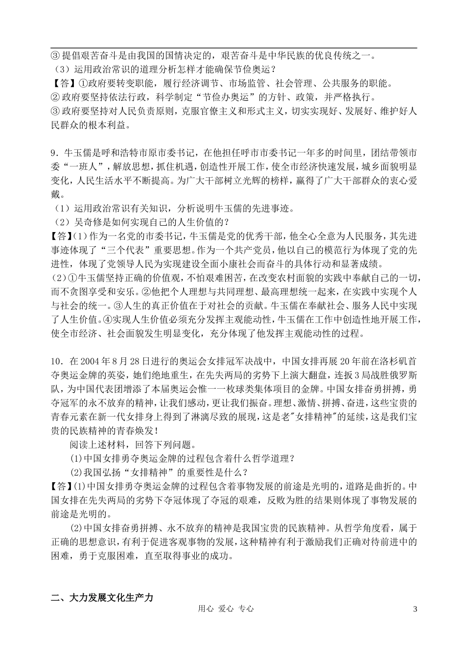 高中政治 9.2建设社会主义精神文明教案（1） 新人教版必修3_第3页