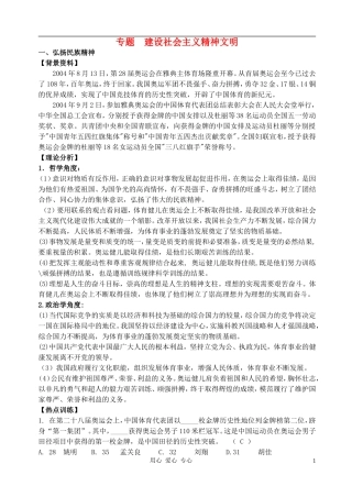 高中政治 9.2建设社会主义精神文明教案（1） 新人教版必修3