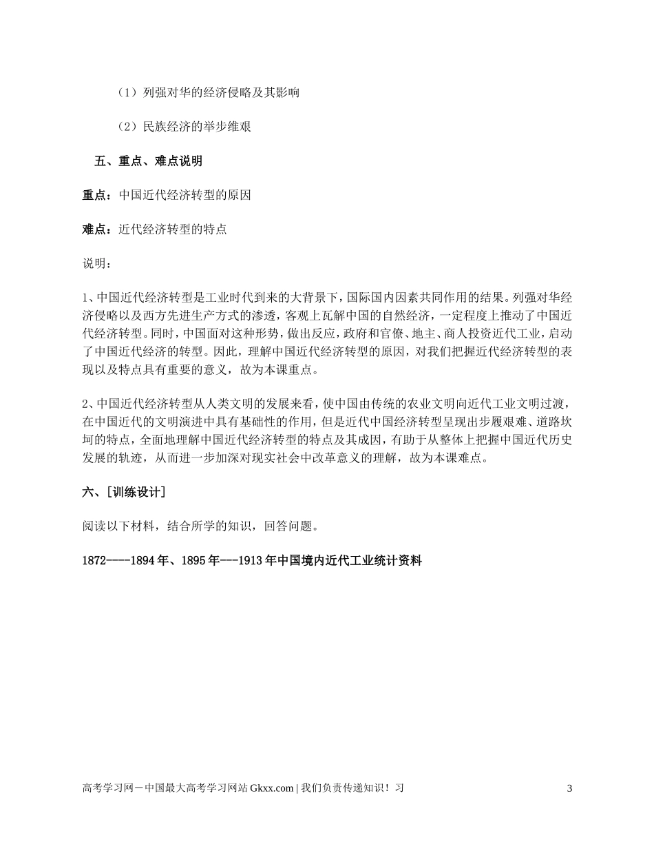 高三历史《中国近代经济转型》说课稿_第3页