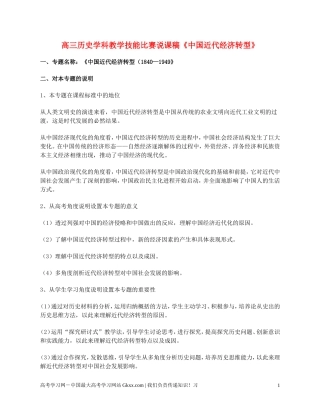 高三历史《中国近代经济转型》说课稿