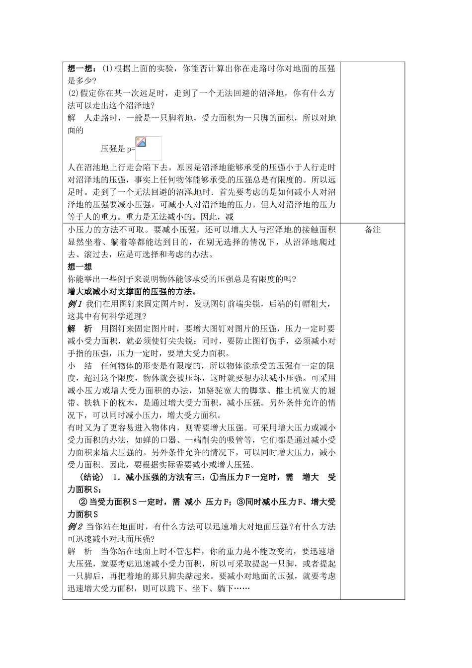 八年级科学上册 3.1压力、压强教案（二） 华师大版_第2页