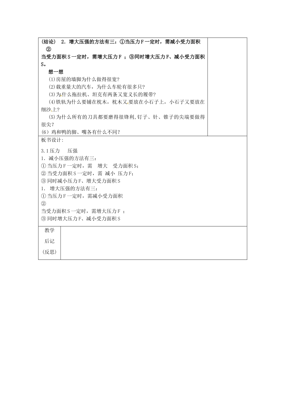 八年级科学上册 3.1压力、压强教案（二） 华师大版_第3页