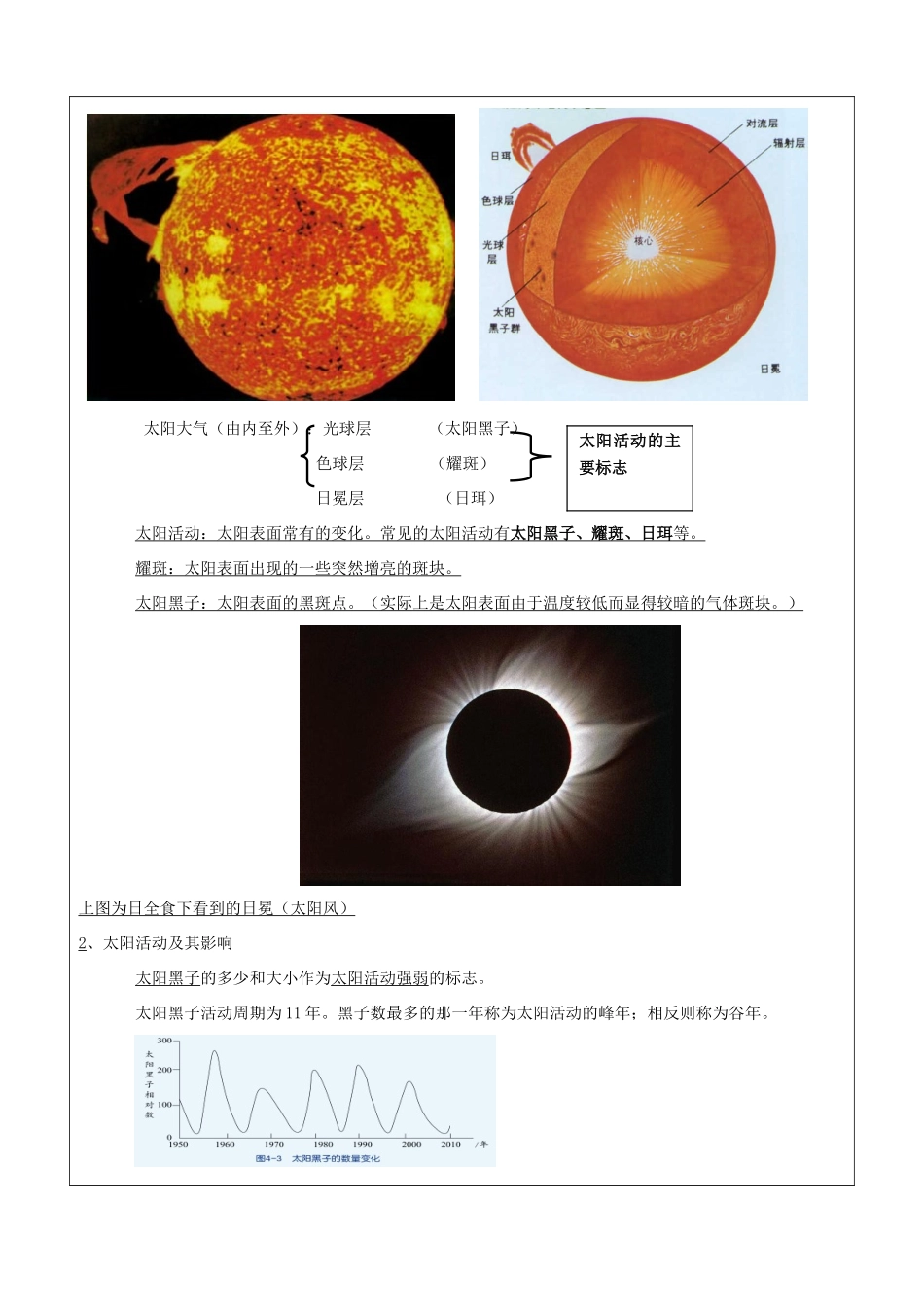 七年级科学下册 教师辅导讲义 第4章 第1-4节 浙教版-浙教版初中七年级下册自然科学教案_第2页