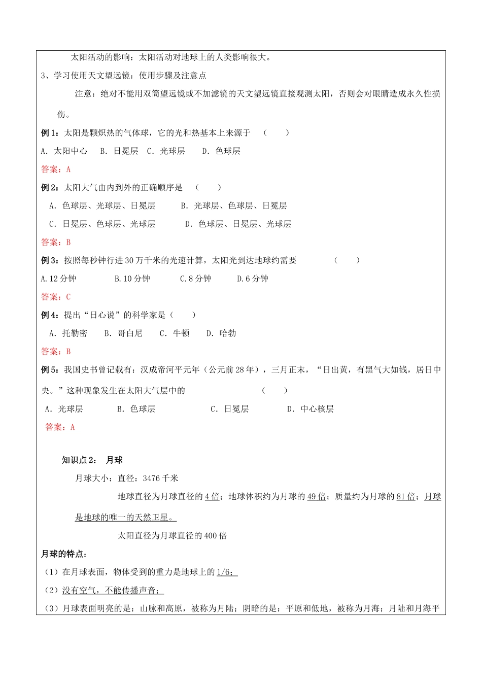 七年级科学下册 教师辅导讲义 第4章 第1-4节 浙教版-浙教版初中七年级下册自然科学教案_第3页