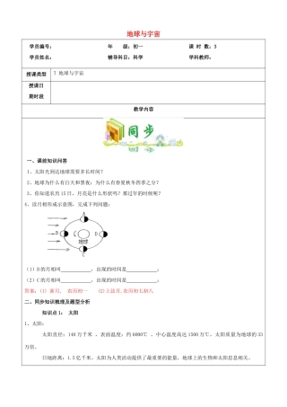 七年级科学下册 教师辅导讲义 第4章 第1-4节 浙教版-浙教版初中七年级下册自然科学教案