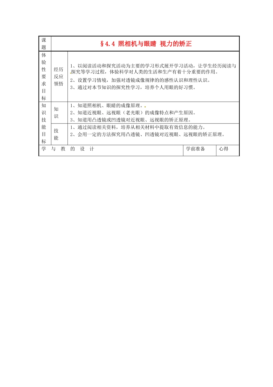 八年级物理上册 4.4 照相机与眼睛视力的矫正教案1 苏科版_第1页