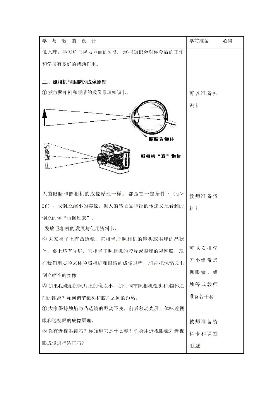 八年级物理上册 4.4 照相机与眼睛视力的矫正教案1 苏科版_第3页