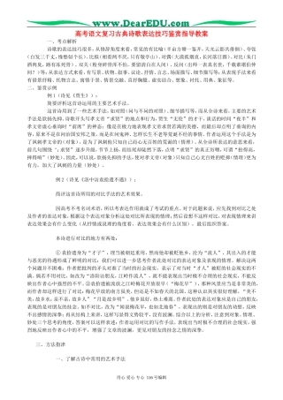 高考语文复习古典诗歌表达技巧鉴赏指导教案