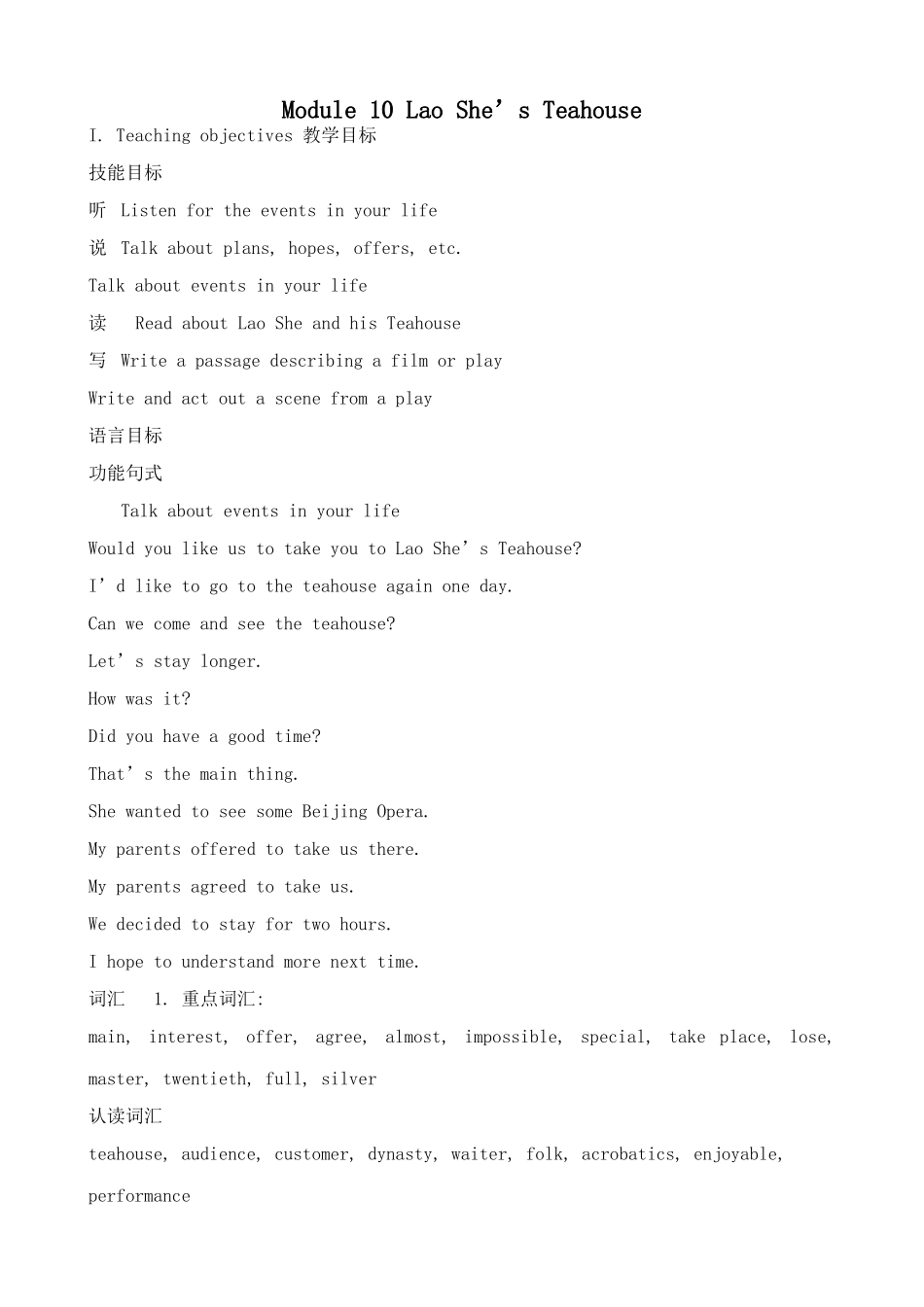 外研版八年级英语Module 10 Lao She’s Teahouse_第1页