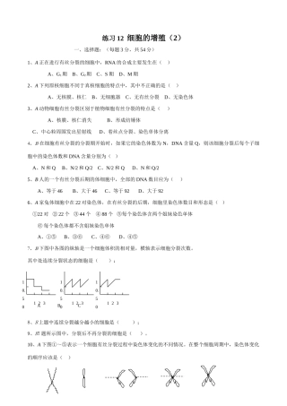 人教版高中生物必修1练习 细胞的增殖（2）