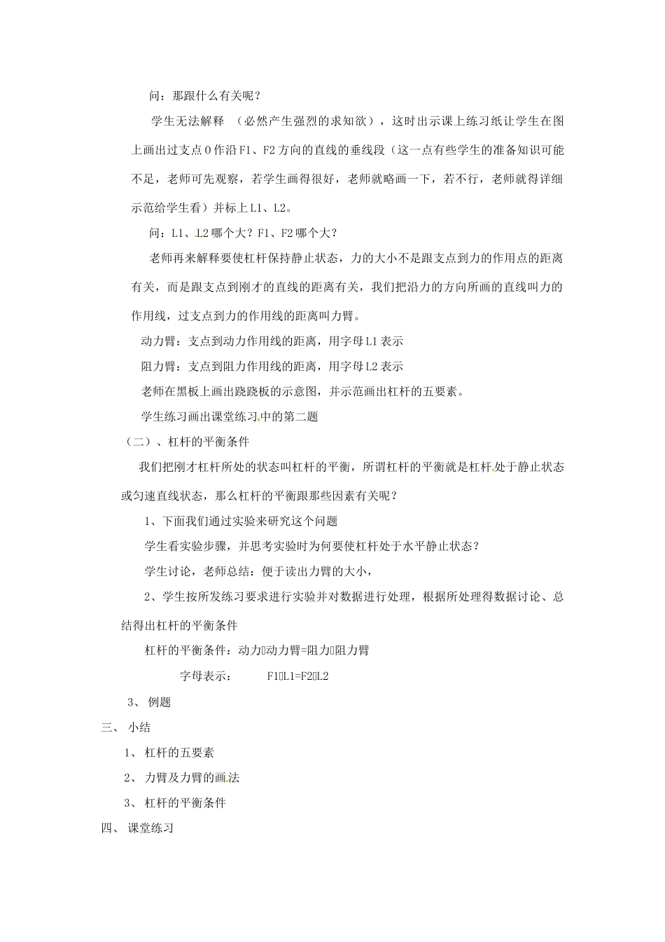 山东省枣庄市峄城区吴林街道中学八年级物理下册《12.1 杠杆》教案（新版）新人教版_第3页