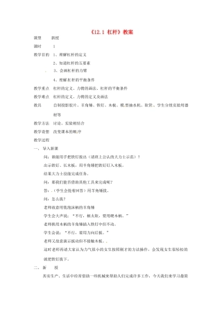 山东省枣庄市峄城区吴林街道中学八年级物理下册《12.1 杠杆》教案（新版）新人教版