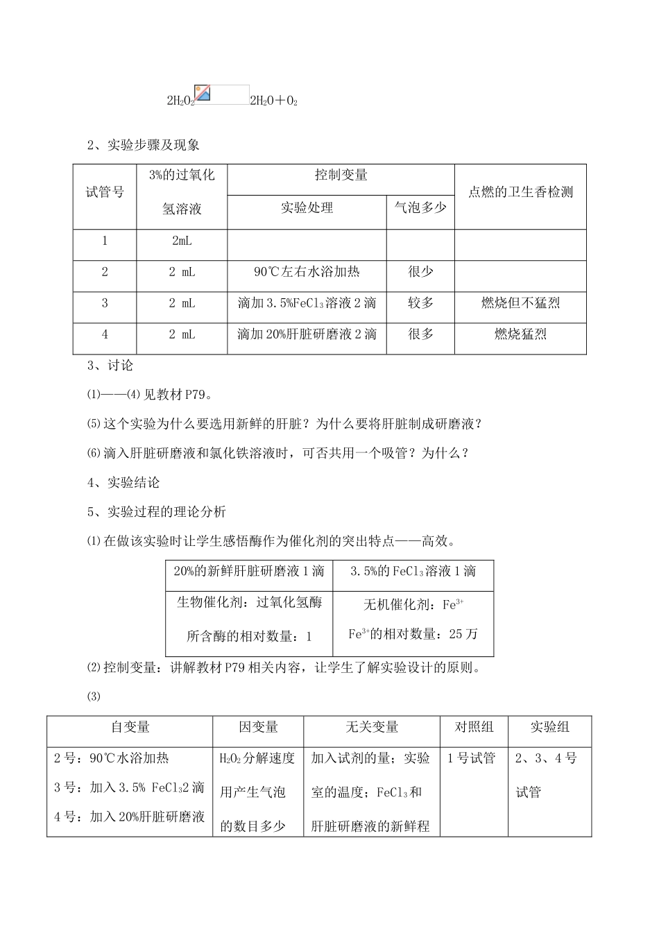 山西省运城市康杰中学高中生物 第五章第1节 降低化学反应活化能的酶教案 新人教版必修1_第3页
