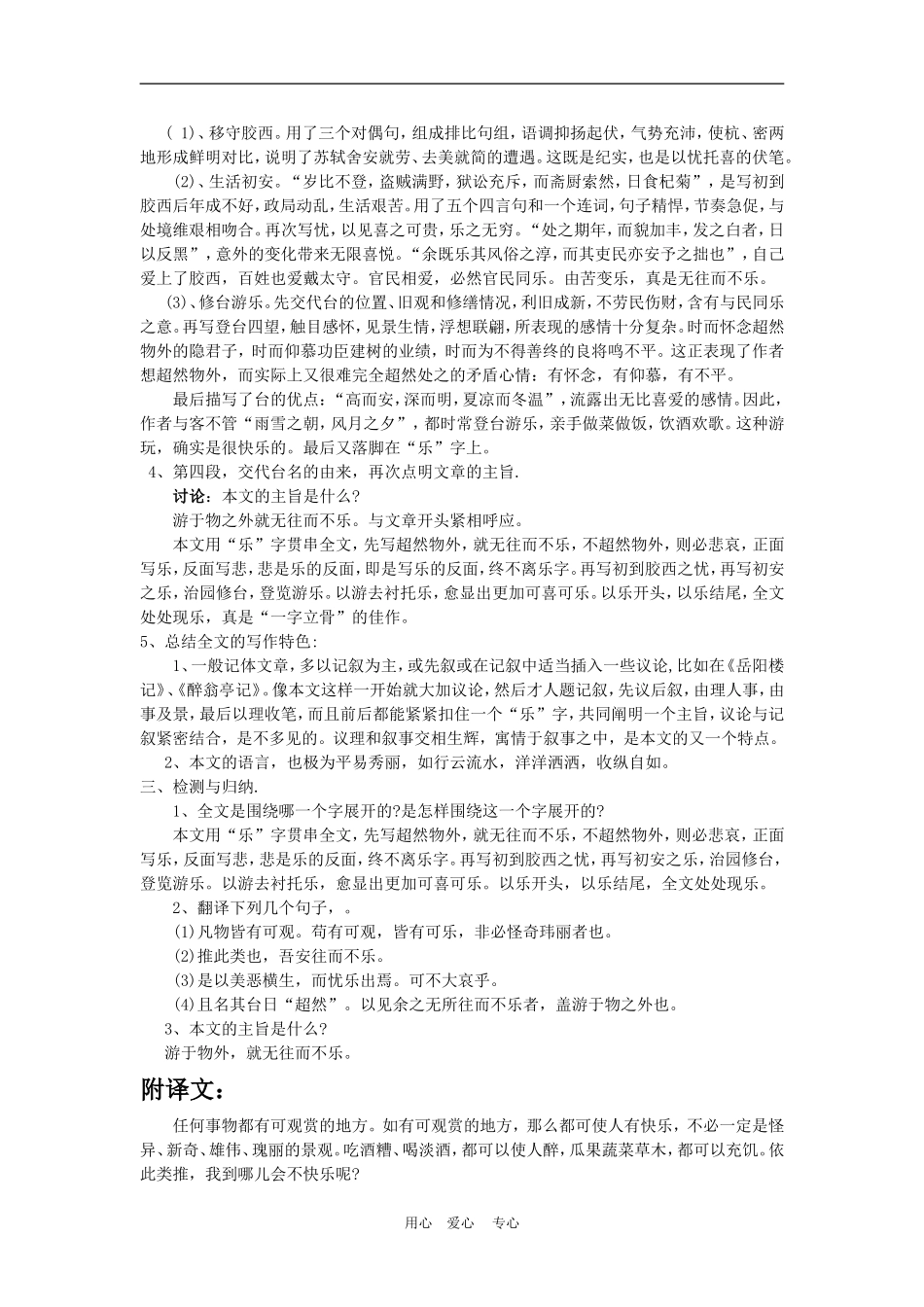 高二语文 《超然台记》教案苏教版选修_第2页