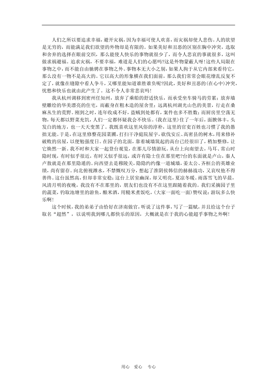 高二语文 《超然台记》教案苏教版选修_第3页