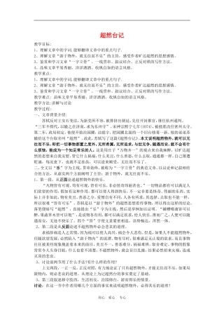 高二语文 《超然台记》教案苏教版选修