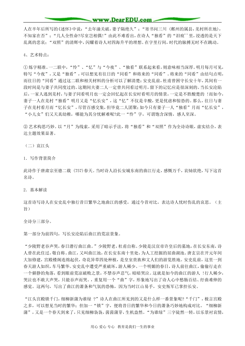 高二语文 第3课 杜甫诗五首 粤教版_第2页