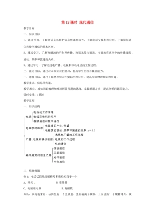 广西桂林市第十二中学中考物理第一轮复习 第12课时 现代通信教案 新人教版