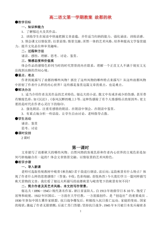 高二语文第一学期教案 故都的秋 人教版