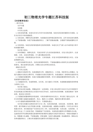 初三物理光学专题江苏科技版知识精讲