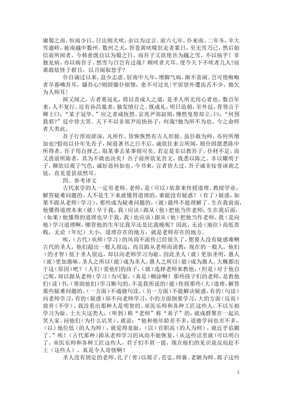 高一语文 《师说》教案（苏教版必修1）_第2页