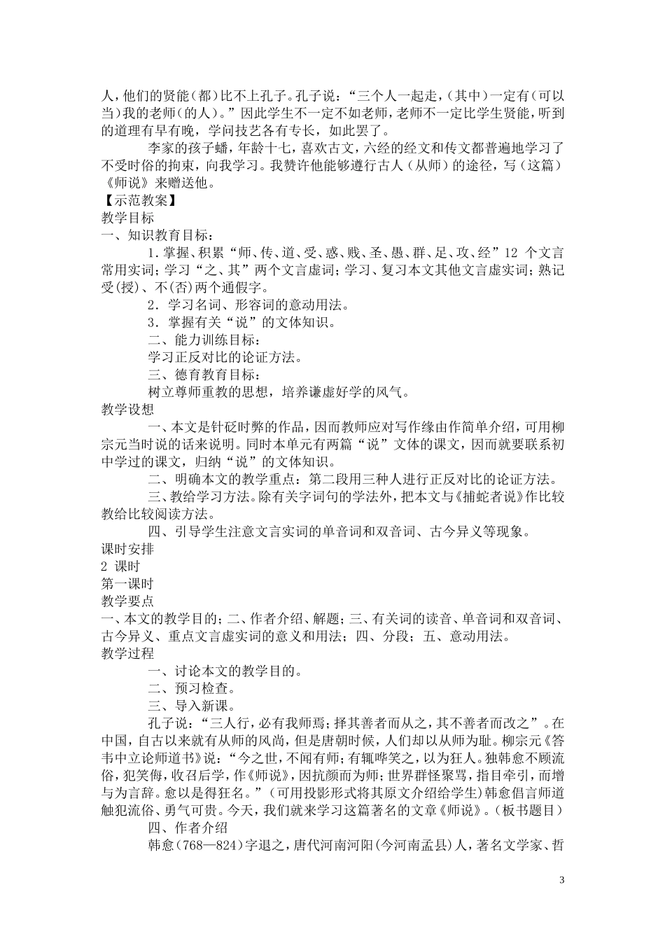 高一语文 《师说》教案（苏教版必修1）_第3页