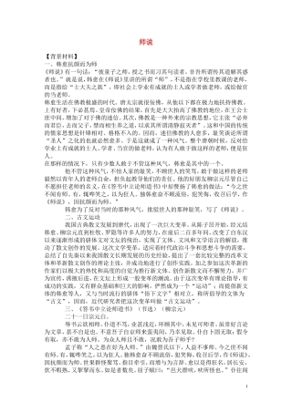 高一语文 《师说》教案（苏教版必修1）