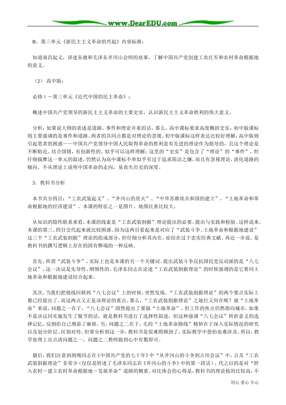 高一历史下册工农武装割据的形成1_第2页
