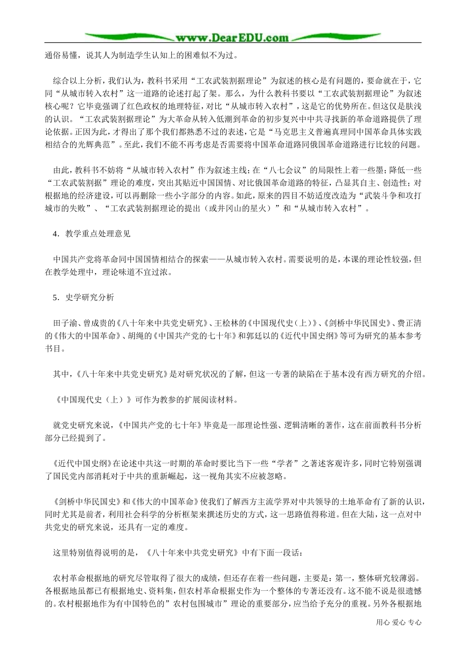 高一历史下册工农武装割据的形成1_第3页