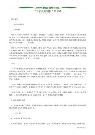 高一历史下册工农武装割据的形成1