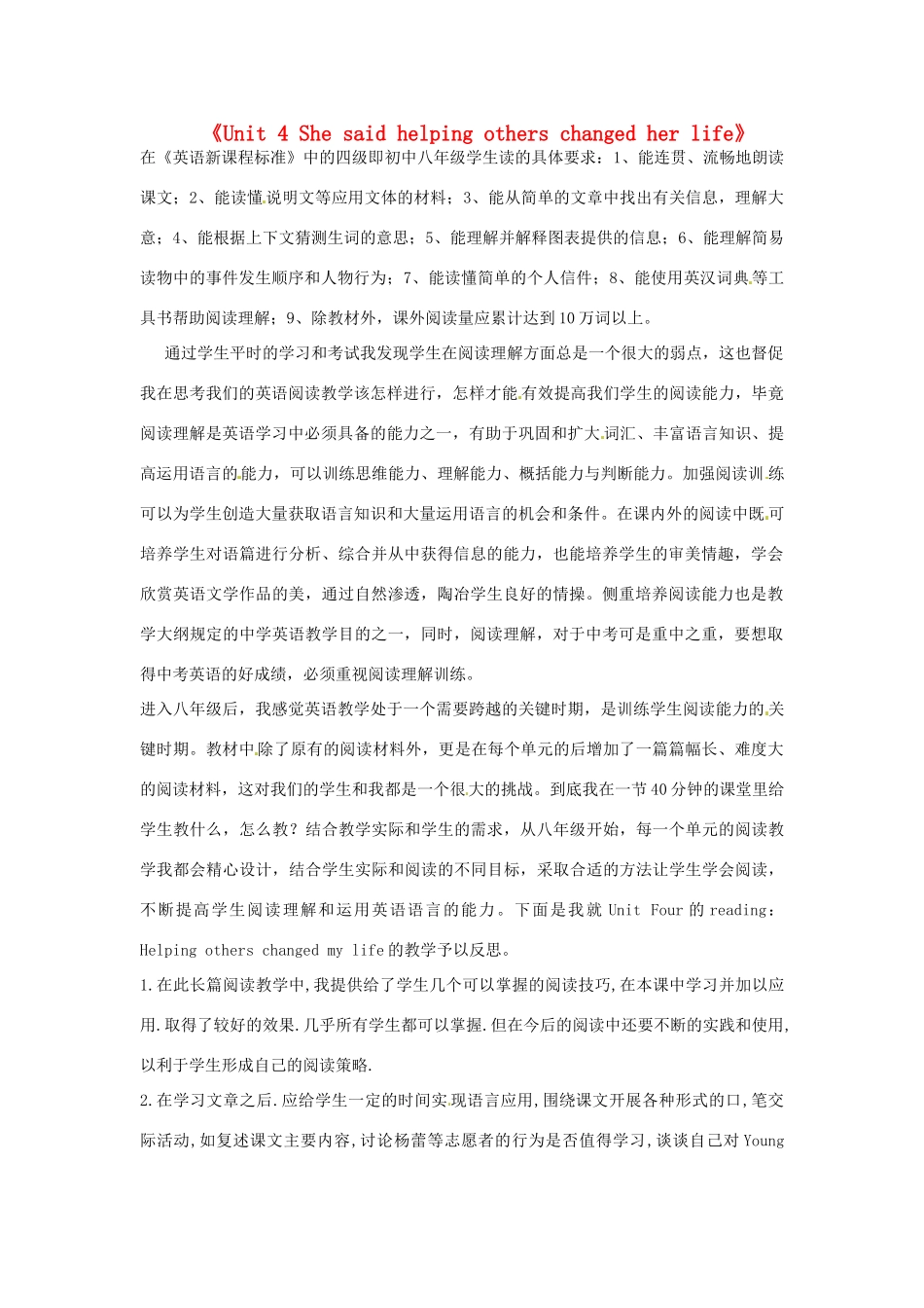 山东省泰安市泰山区泰前中学八年级英语上册《Unit 4 She said helping others changed her life》教案 鲁教版_第1页