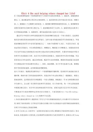山东省泰安市泰山区泰前中学八年级英语上册《Unit 4 She said helping others changed her life》教案 鲁教版