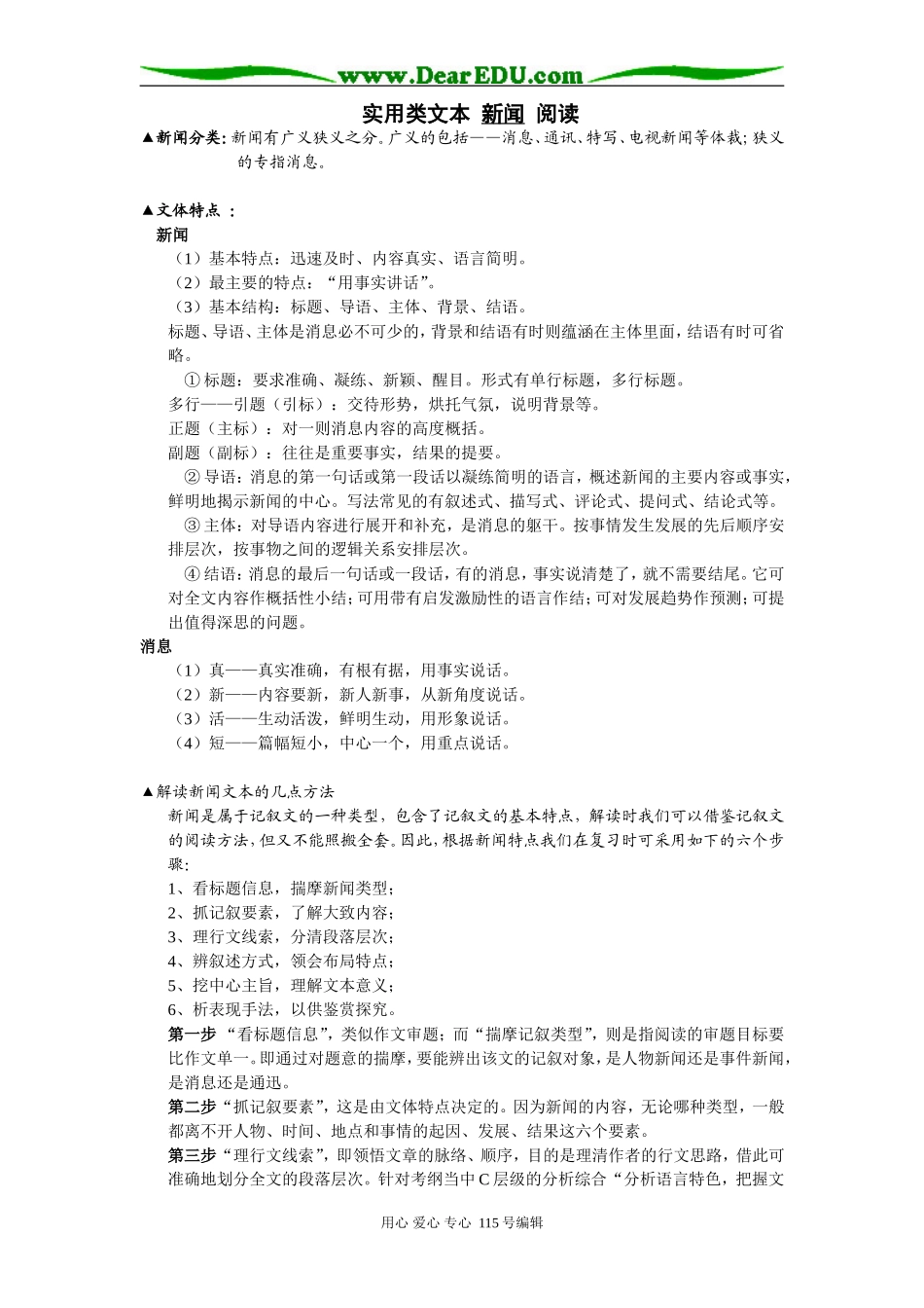 高三语文实用类文本新闻类阅读_第1页