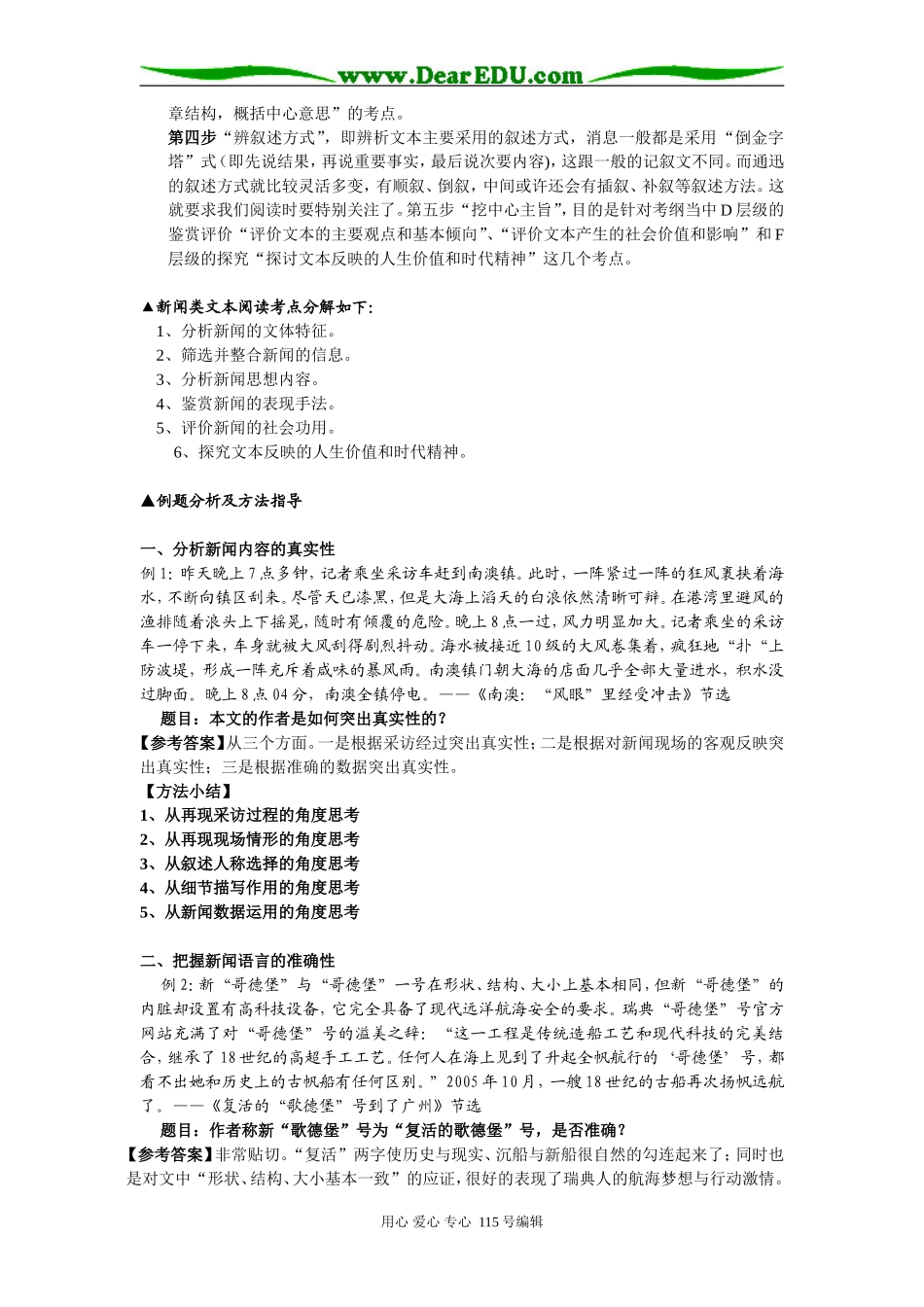 高三语文实用类文本新闻类阅读_第2页