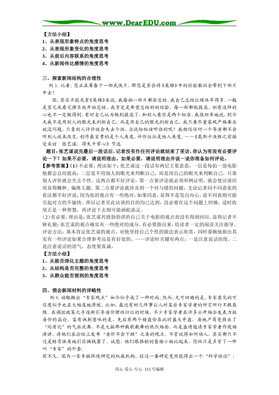 高三语文实用类文本新闻类阅读_第3页