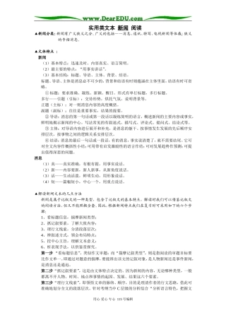 高三语文实用类文本新闻类阅读