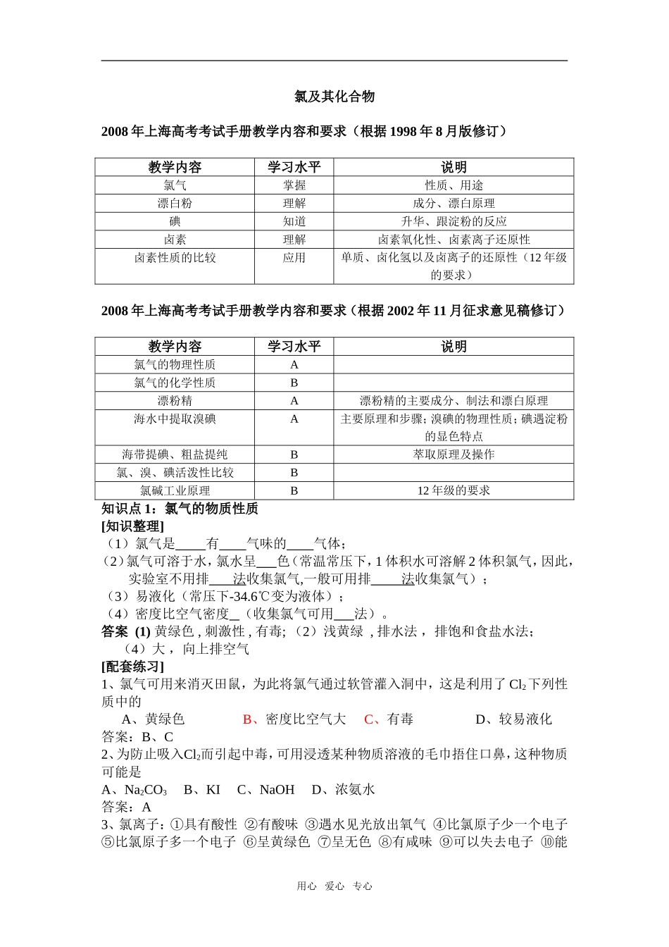 高三化学氯及其化合物的教案_第1页