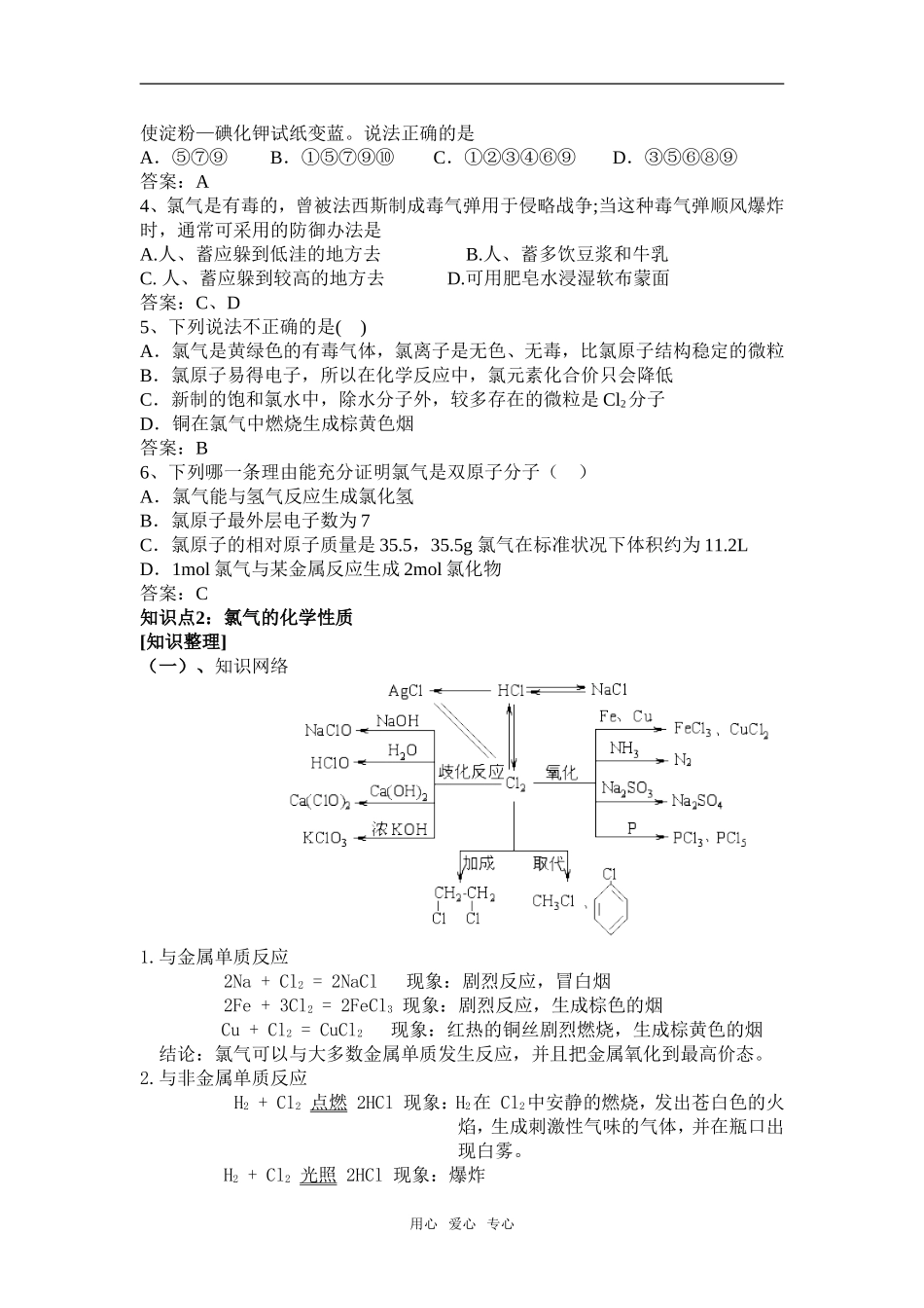 高三化学氯及其化合物的教案_第2页
