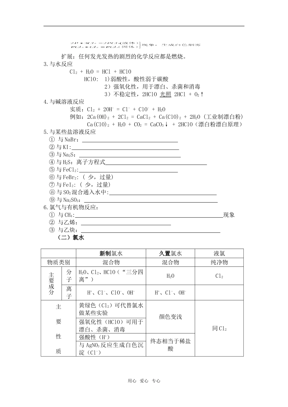 高三化学氯及其化合物的教案_第3页